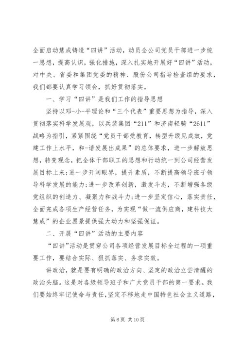 学习四讲心得体会3篇 (2).docx