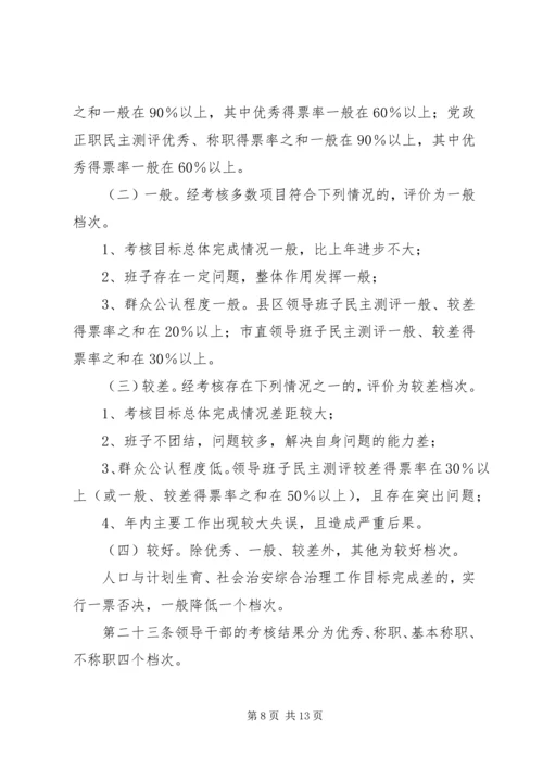 市委关于县级党政领导班子和领导干部年度考核.docx