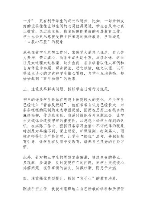 初二升初三班主任学期工作总结.docx