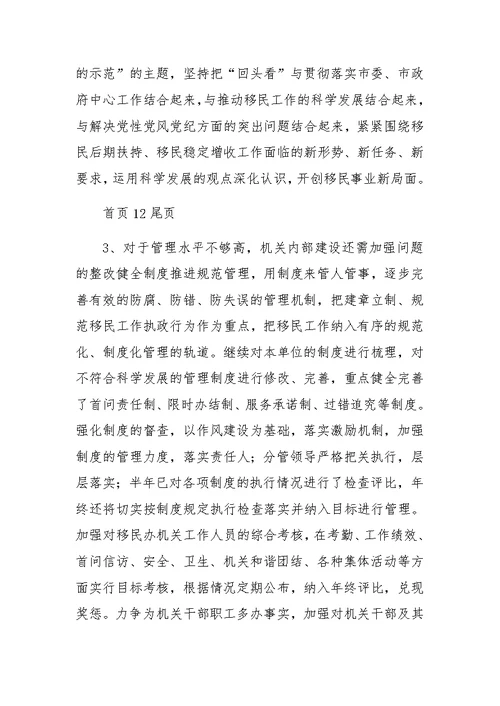 XX年关于深入学习实践科学发展观活动整改落实“回头看”工作的自查报告