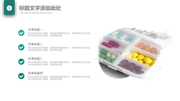 医院医药代表医疗药品医药公司PPT模板