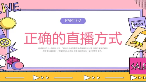粉波普风插画简约商务公司企业主播直播学习培训宣传直播培训