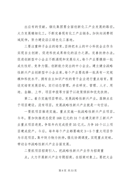 在全市加快培育和发展战略性新兴产业大会上的讲话.docx