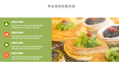 美食甜点下午茶烘培蛋糕动态PPT模板