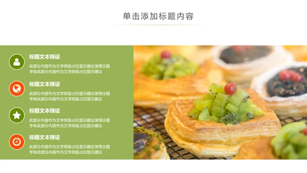 美食甜点下午茶烘培蛋糕动态PPT模板