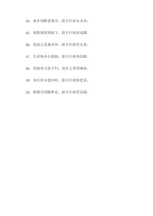 游子离家的的对联