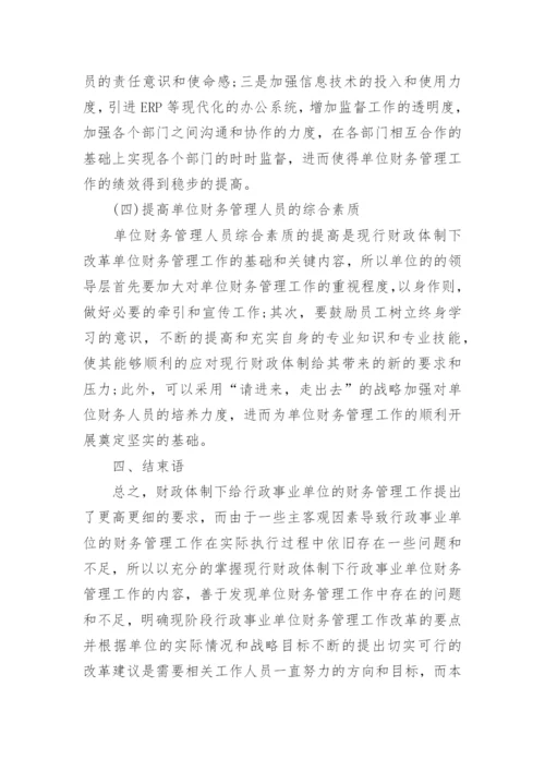 财政学论文范文发表.docx
