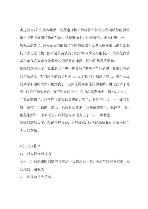 元旦作文（通用11篇）作文