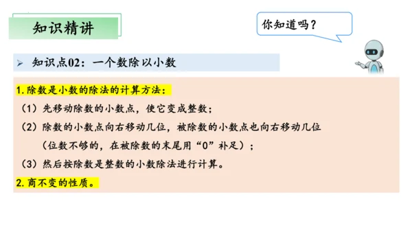 第三单元小数除法（单元复习课件）—五年级上册（人教版）(共30张PPT)