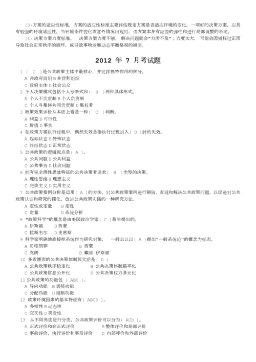公共政策概论历年试题与答案.docx