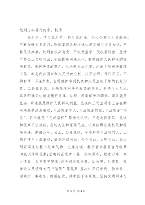 “为谁掌权、为谁执法、为谁服务”心得体会 (4).docx