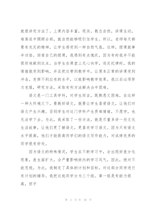 小学语文教师个人工作总结10篇.docx