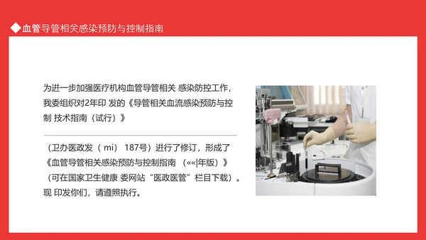 血管导管感染相关感染预防与控制指南PPT模板
