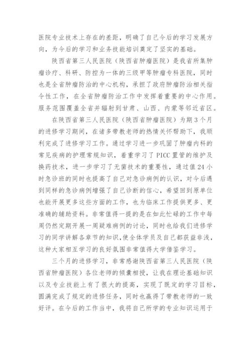 医师进修总结_1.docx