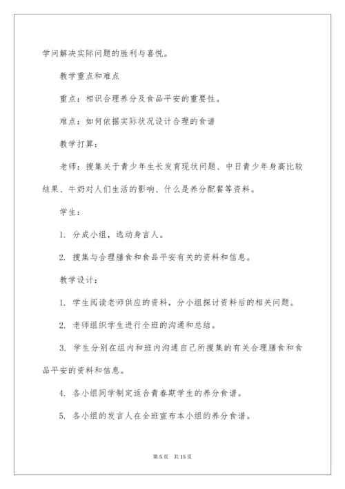 食品安全教育班会教案.docx