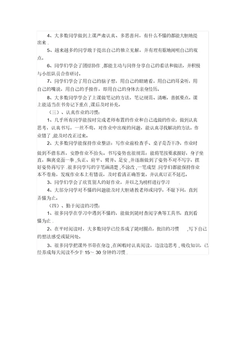 学习习惯培养工作总结