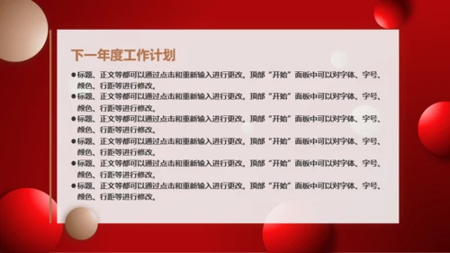 红色通用年度汇报模板