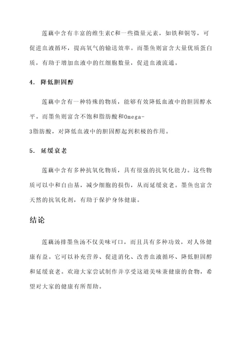 莲藕汤排墨鱼汤的功效