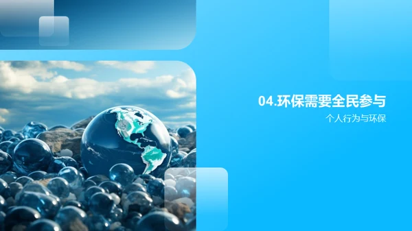 环保小卫士的成长之路