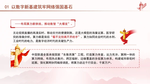 奋楫数字航道建设网络强国党课PPT课件