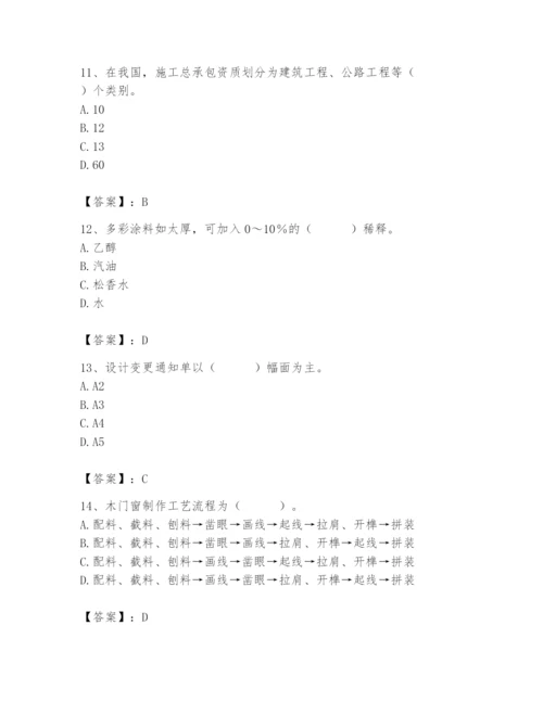 2024年施工员之装修施工基础知识题库附完整答案（精选题）.docx