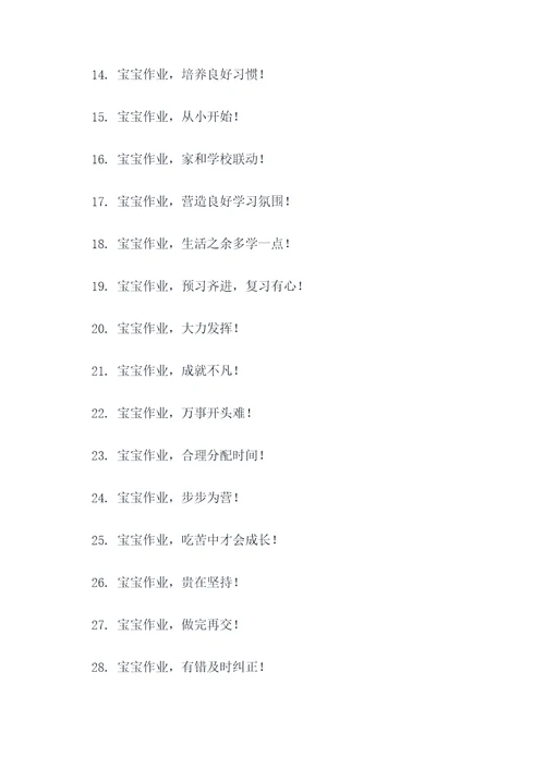 幼儿园作业管理宣传标语