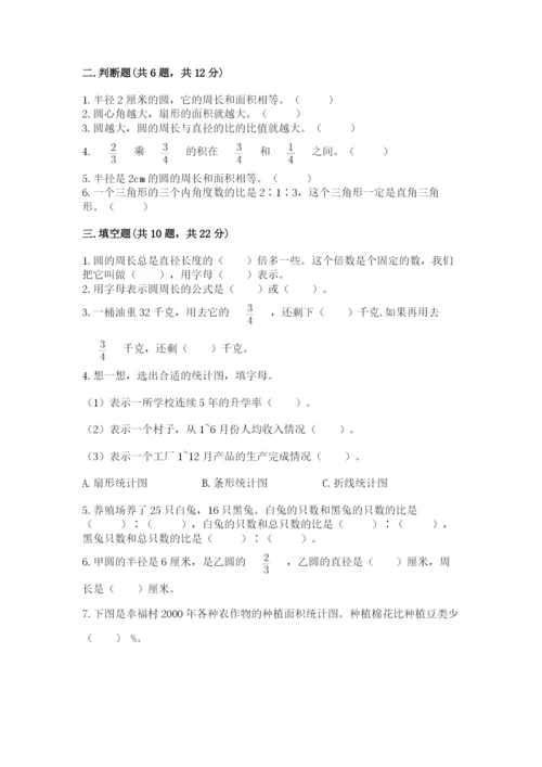 人教版六年级上册数学期末测试卷（模拟题）word版.docx