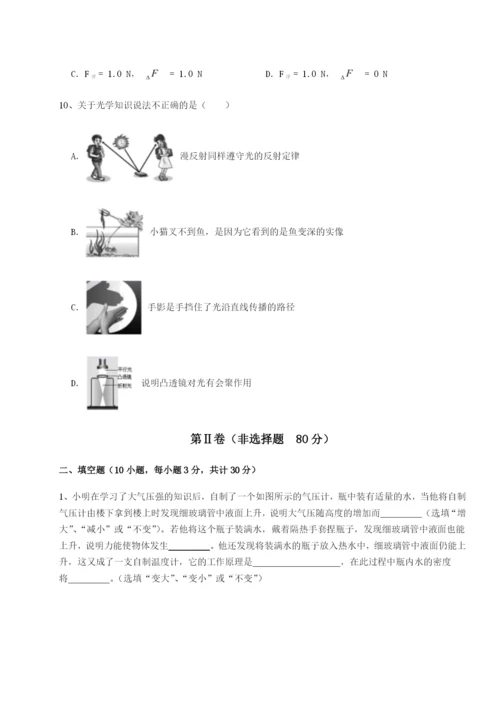 专题对点练习重庆市巴南中学物理八年级下册期末考试专题练习试卷（含答案详解版）.docx