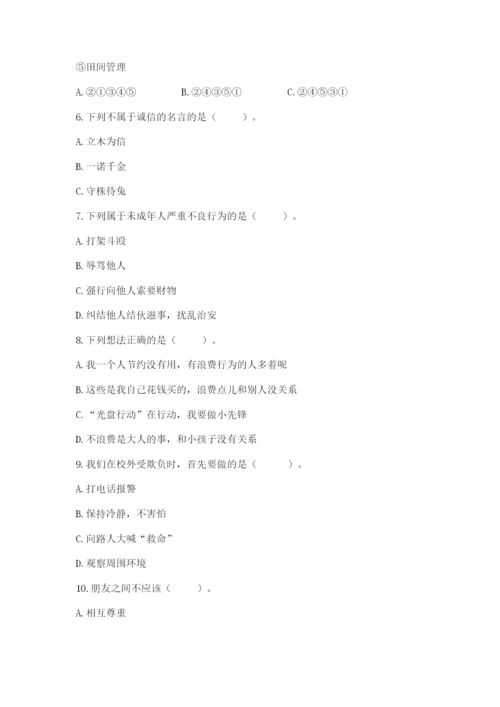 部编版四年级下册道德与法治期末测试卷及参考答案（满分必刷）.docx