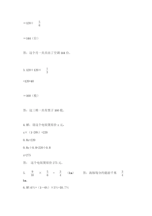 小学六年级上册数学期末测试卷及1套完整答案.docx