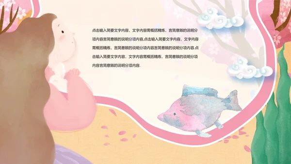 艺术插画风可爱卡通儿童通用PPT模板