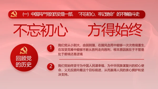 红色党风廉政和反腐斗争工作计划PPT