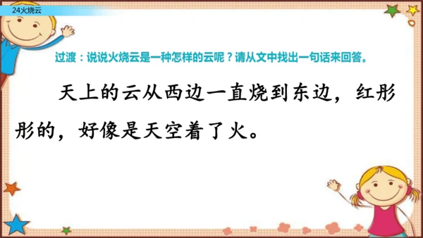 24火烧云  课件