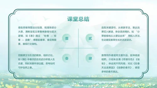 江山多娇中国风蓝绿色教学课件