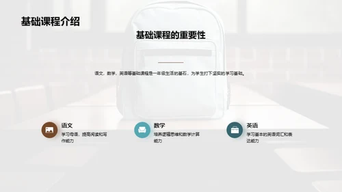 一年级新篇章