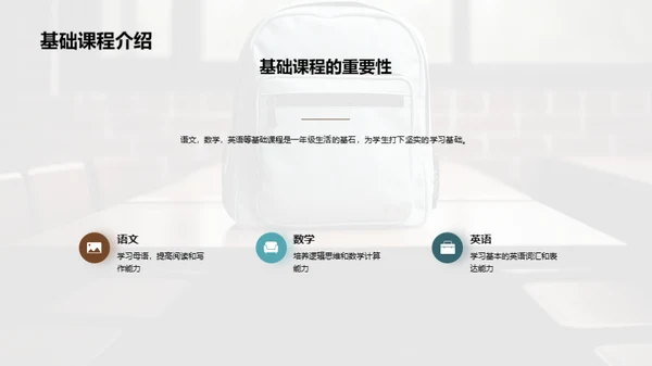 一年级新篇章