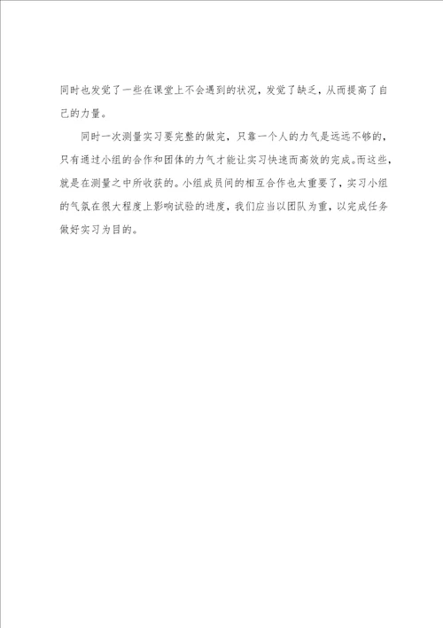 gps测量实习心得