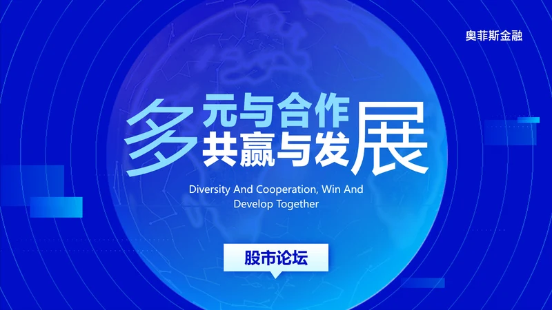 蓝色科技风股市金融PPT封面