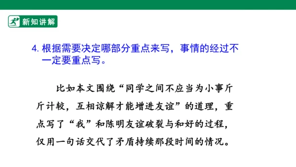 四年级上册 第五单元 习作例文 课件
