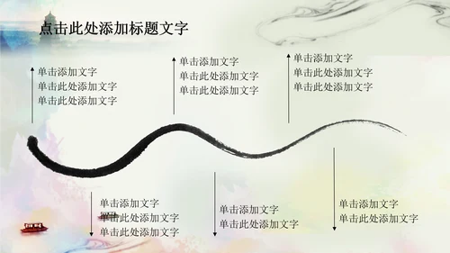 唯美江南水乡水墨中国风ppt动态模板