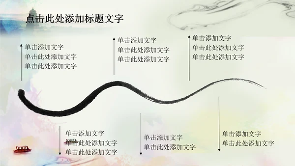 唯美江南水乡水墨中国风ppt动态模板
