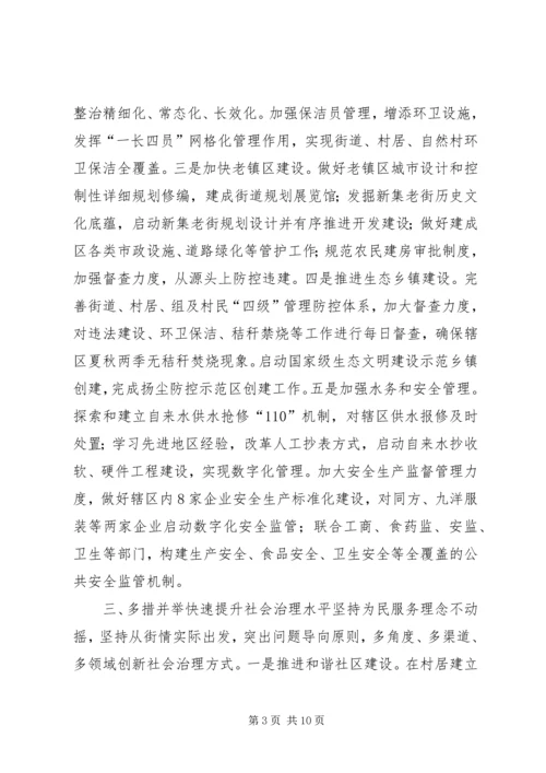 街道年度基层民生工作计划.docx