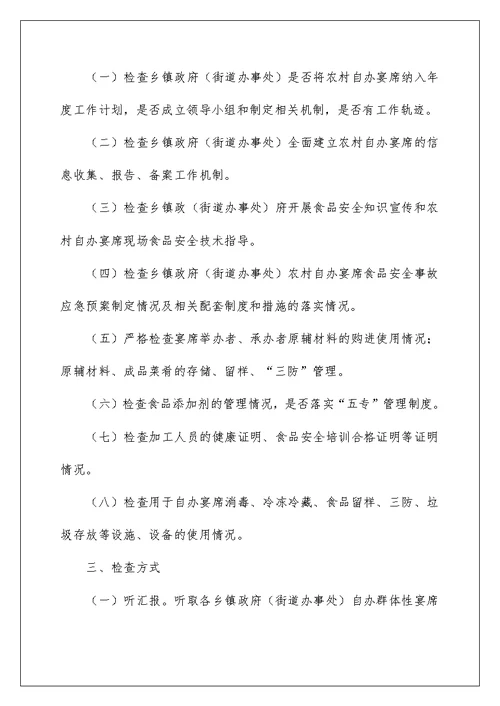 2022工作方案范文合集5篇