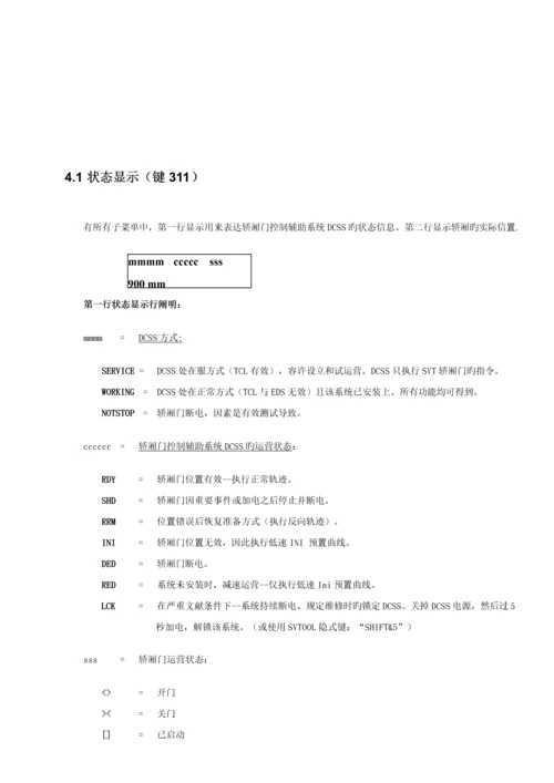 DCSS服务工具使用标准手册.docx