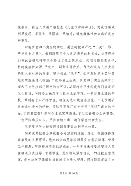 副县长在县教育系统安全工作会议上的讲话.docx