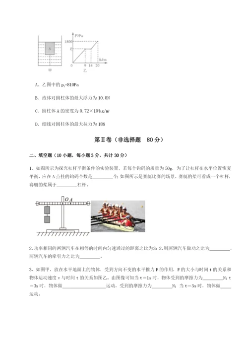 第一次月考滚动检测卷-重庆市巴南中学物理八年级下册期末考试章节测评试卷（含答案解析）.docx