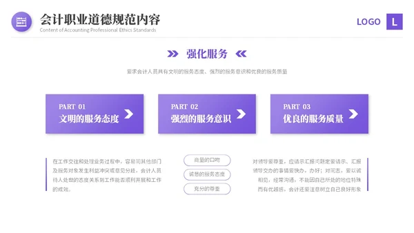 紫色渐变商务风会计职业道德财务基础知识培训PPT课件