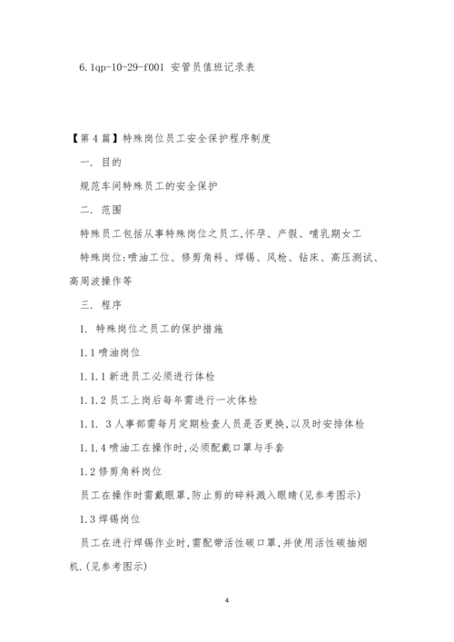 员工安全制度15篇.docx