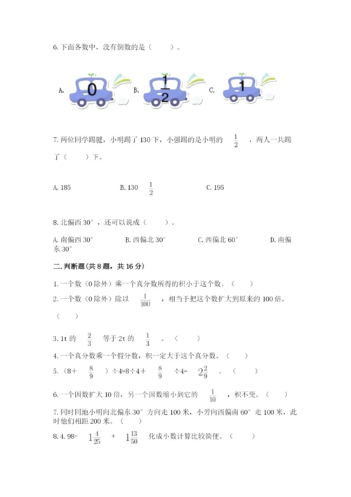 人教版六年级上册数学期中考试试卷附答案（典型题）.docx