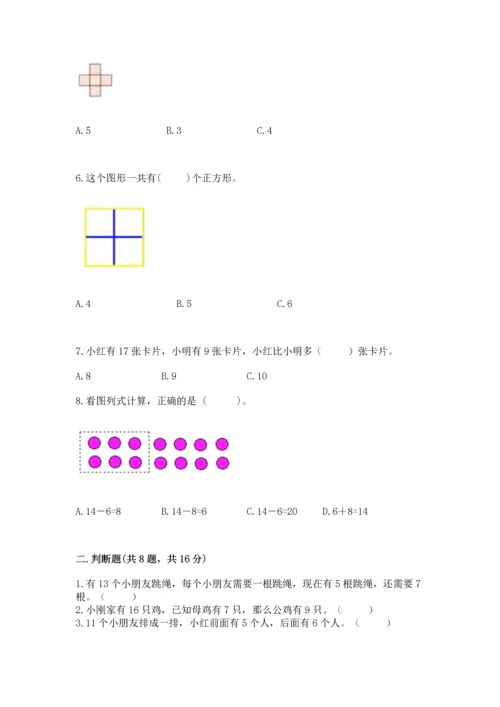 人教版一年级下册数学期中测试卷审定版.docx